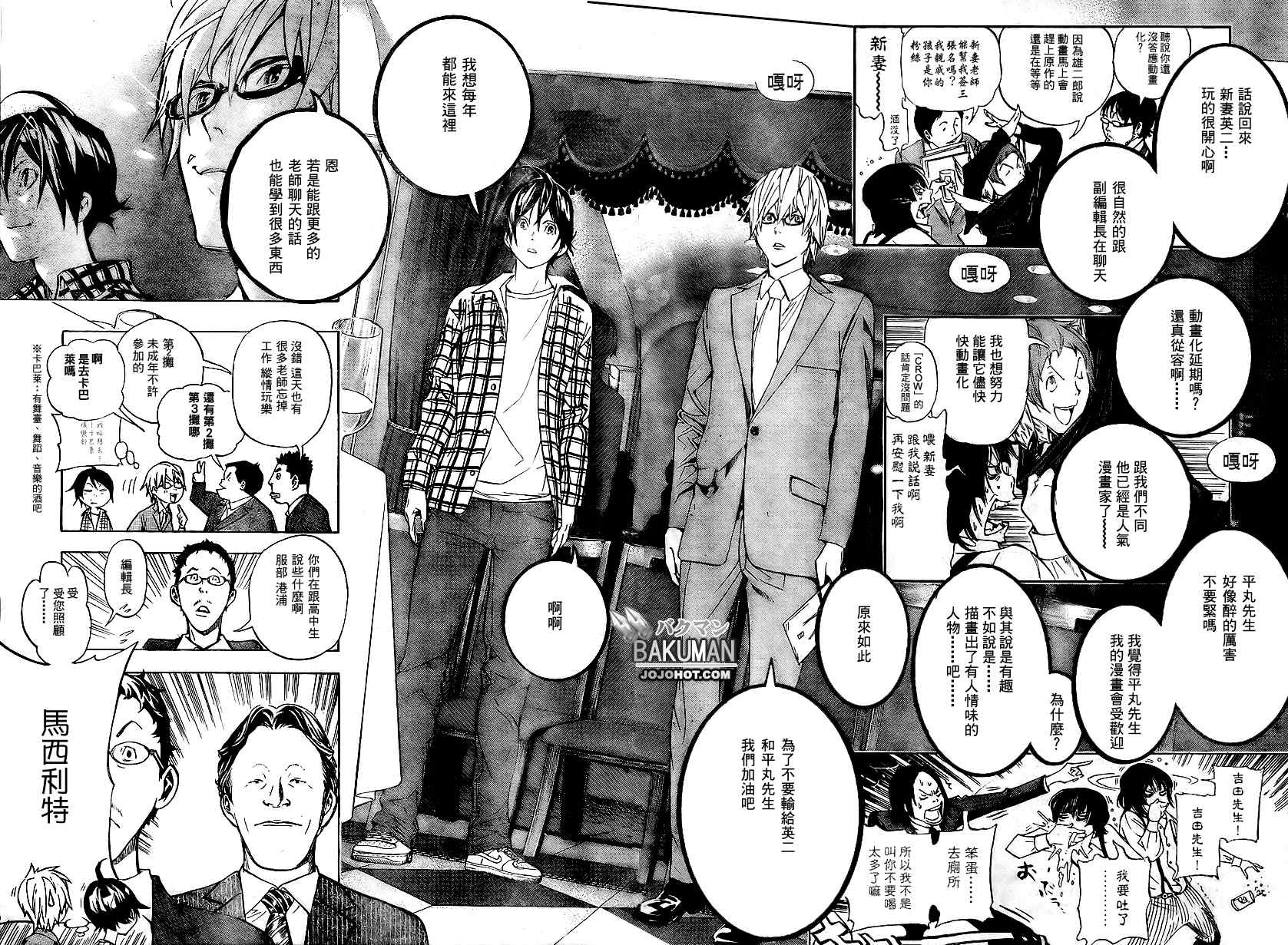 《食梦者》漫画 bakuman037集