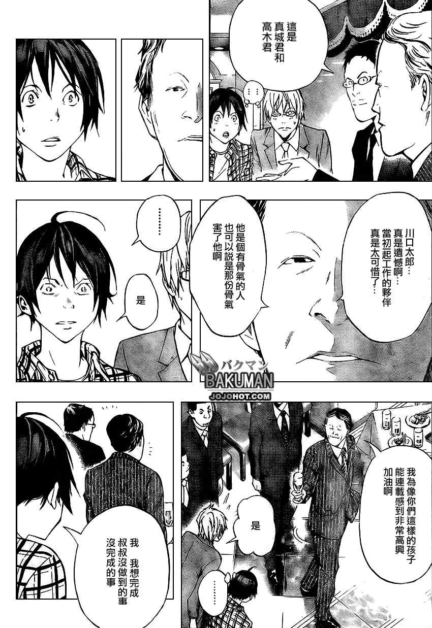 《食梦者》漫画 bakuman037集