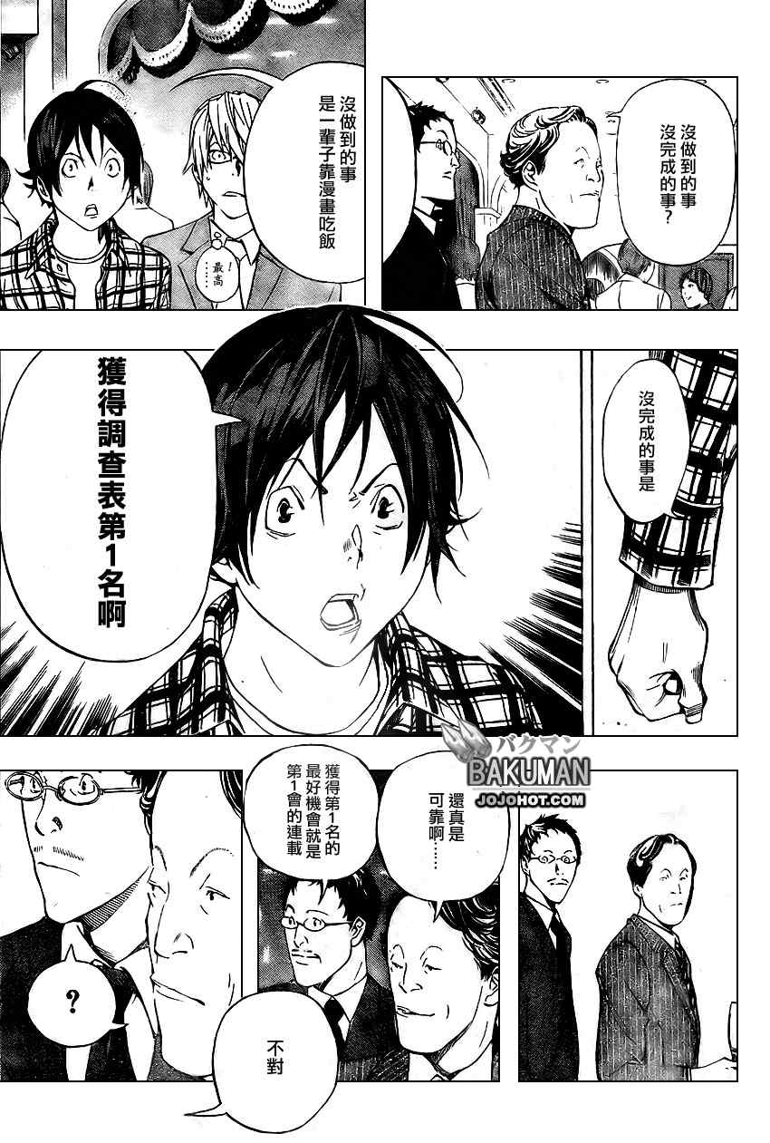 《食梦者》漫画 bakuman037集