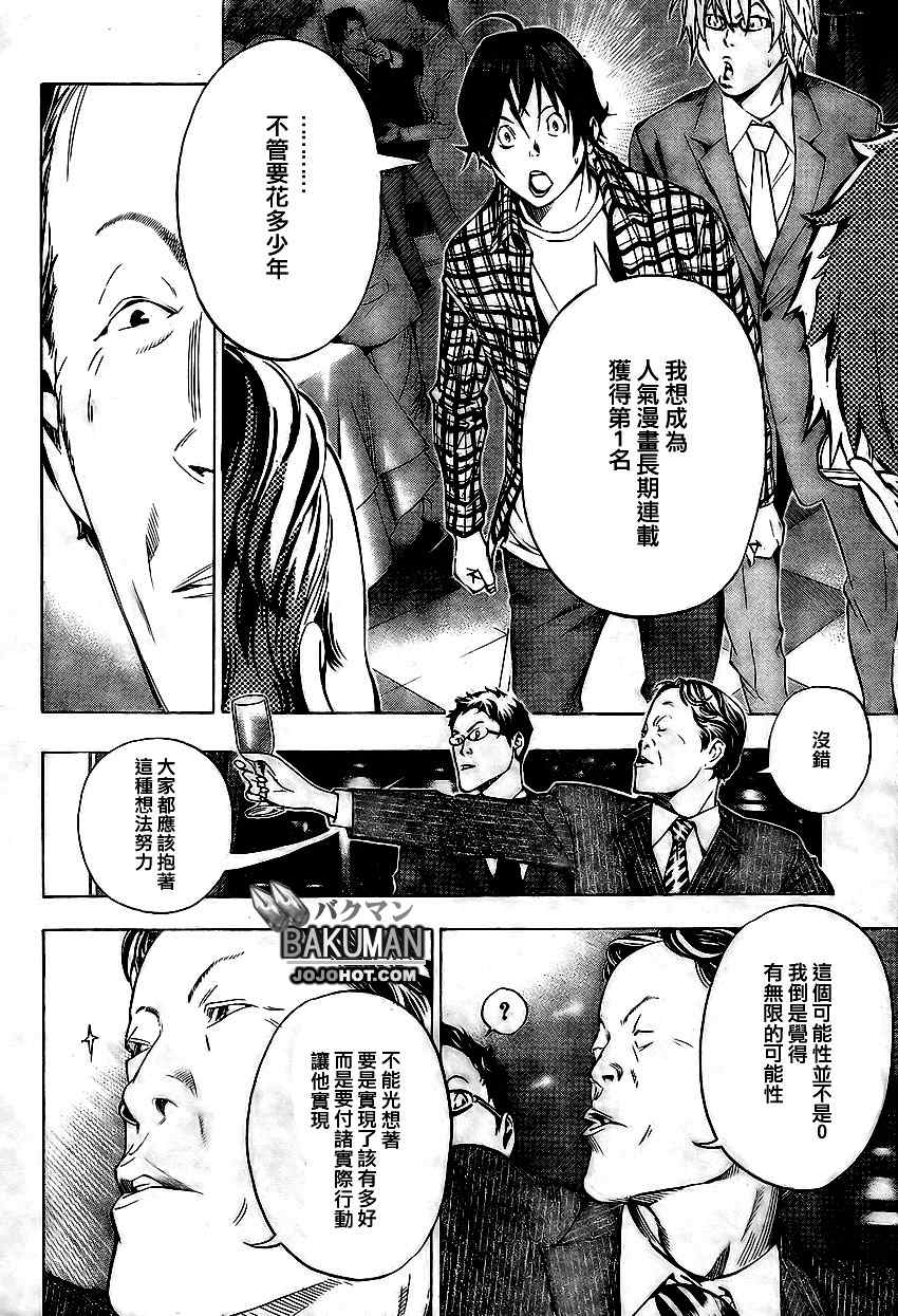 《食梦者》漫画 bakuman037集