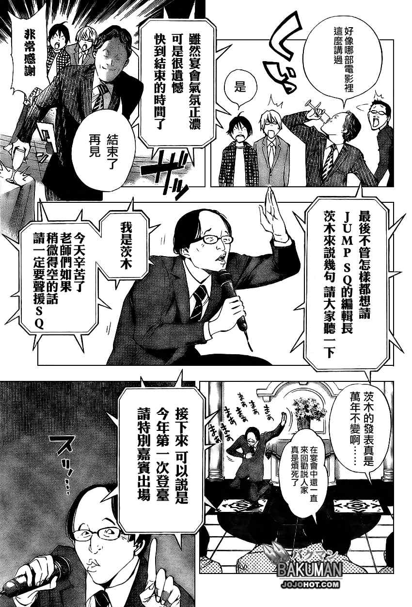 《食梦者》漫画 bakuman037集