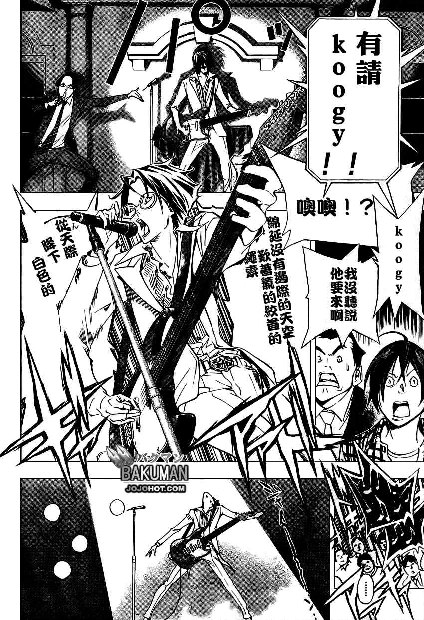 《食梦者》漫画 bakuman037集