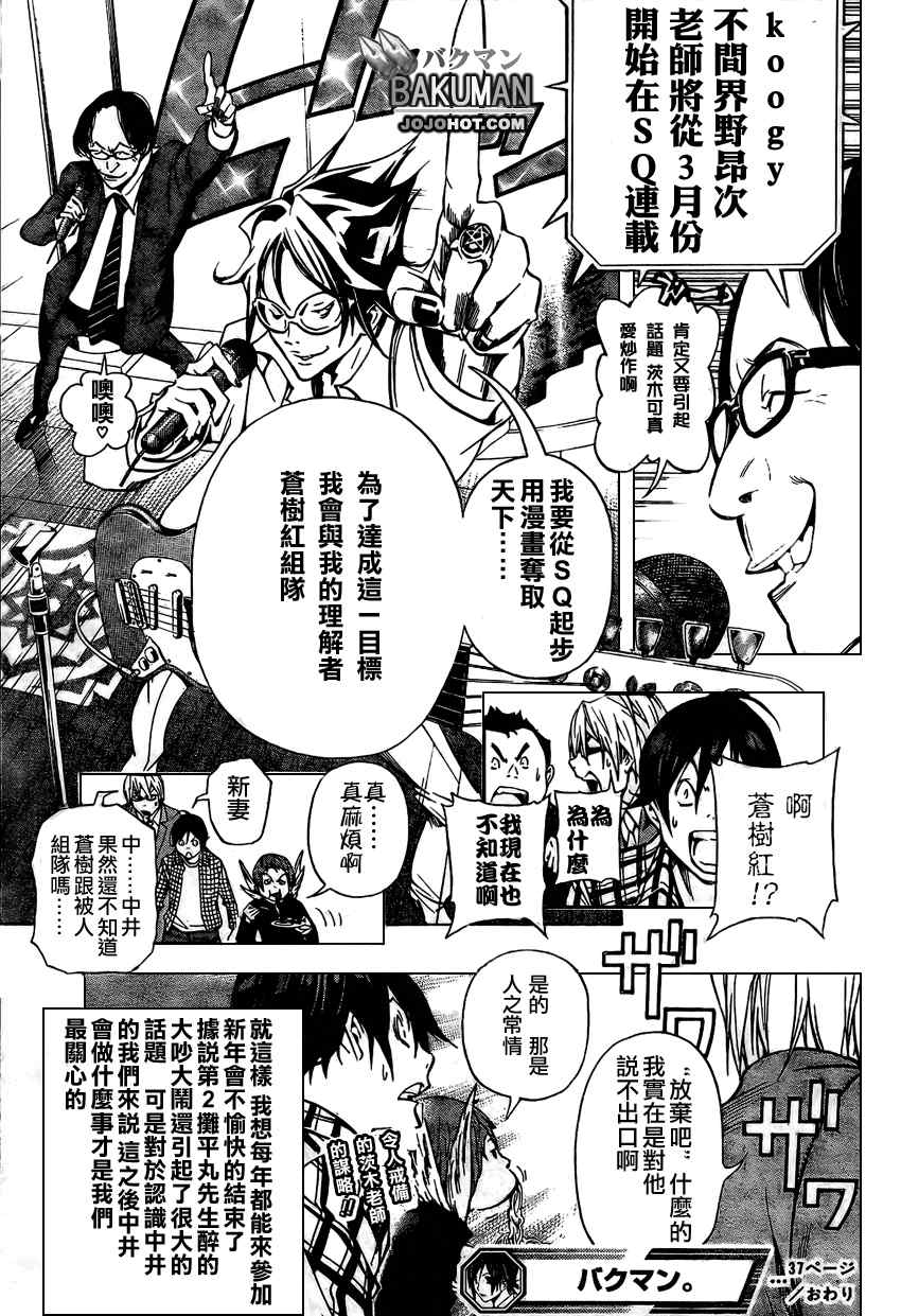 《食梦者》漫画 bakuman037集