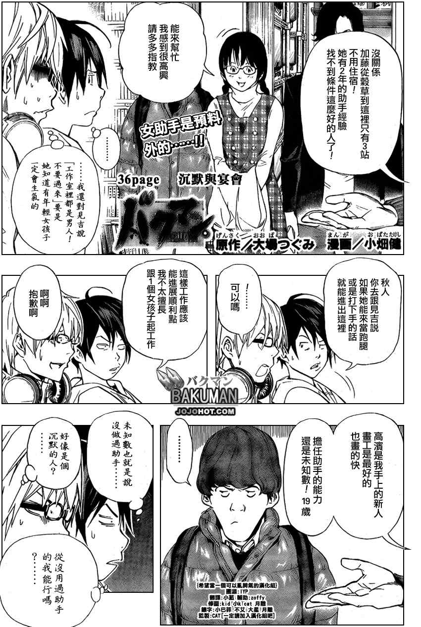 《食梦者》漫画 bakuman036集