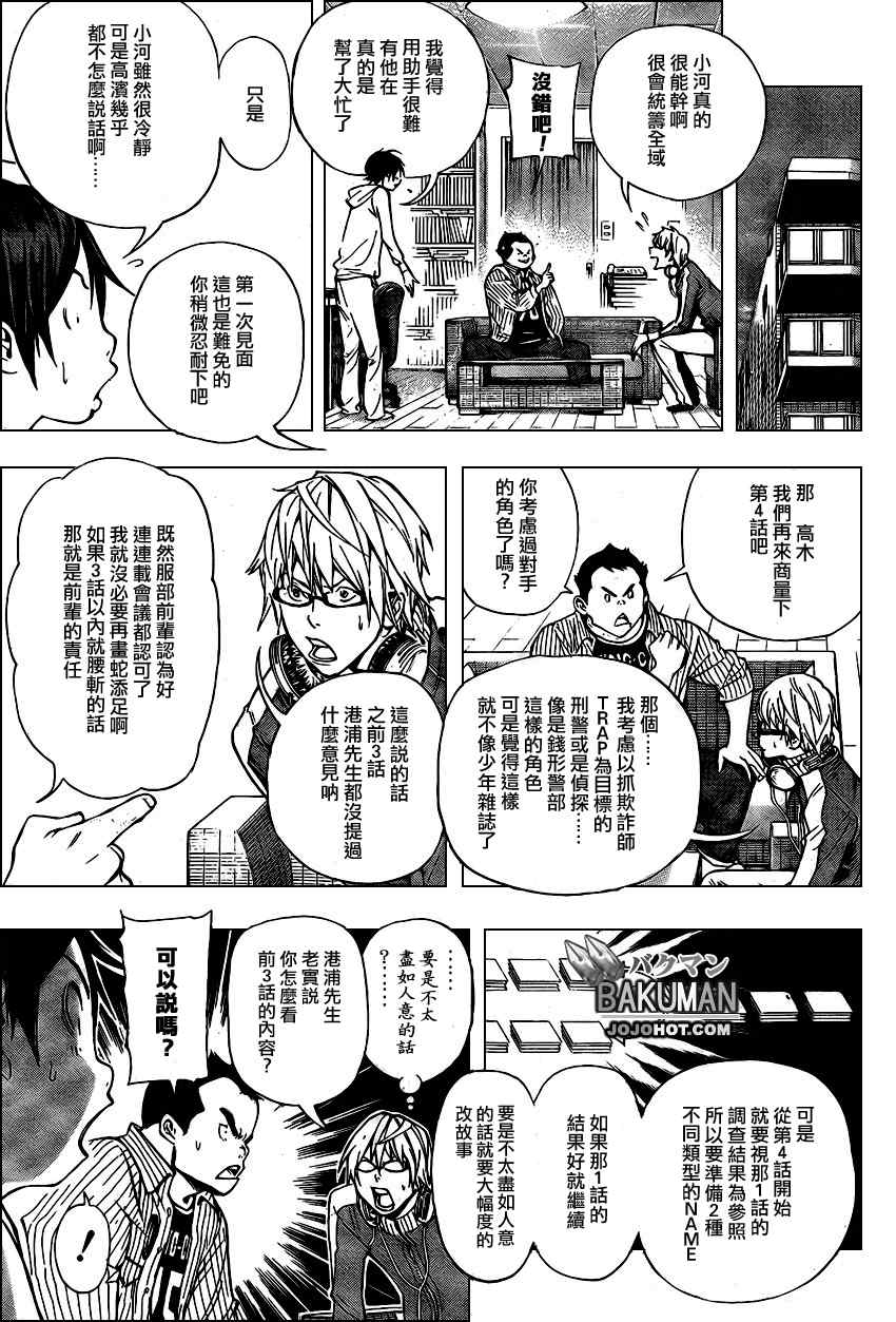 《食梦者》漫画 bakuman036集