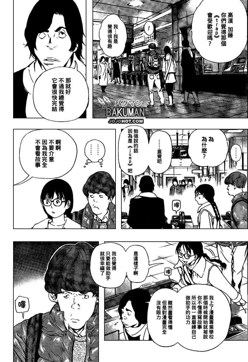 《食梦者》漫画 bakuman036集