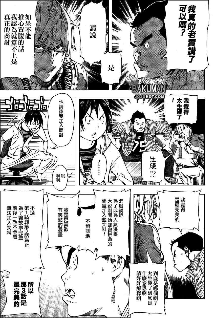 《食梦者》漫画 bakuman036集