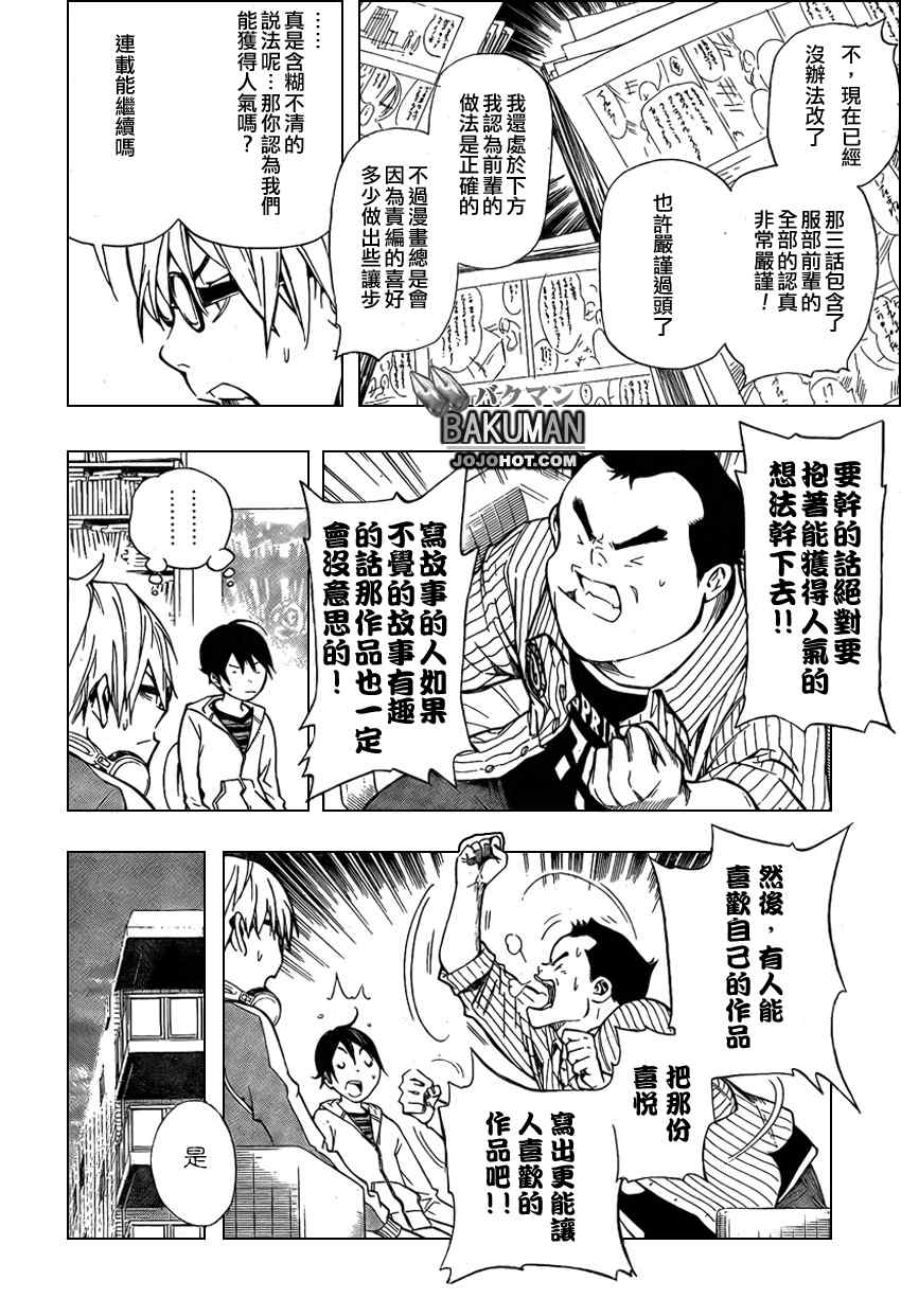 《食梦者》漫画 bakuman036集