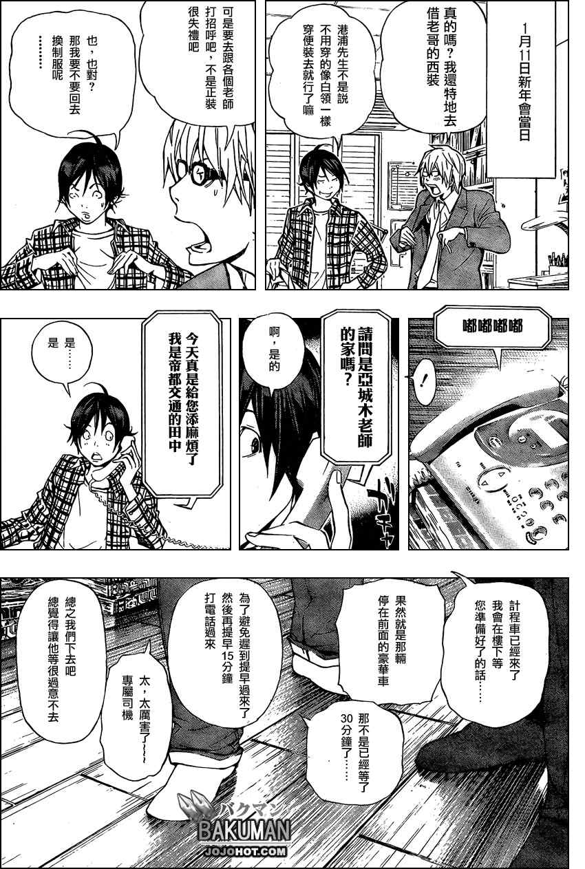 《食梦者》漫画 bakuman036集