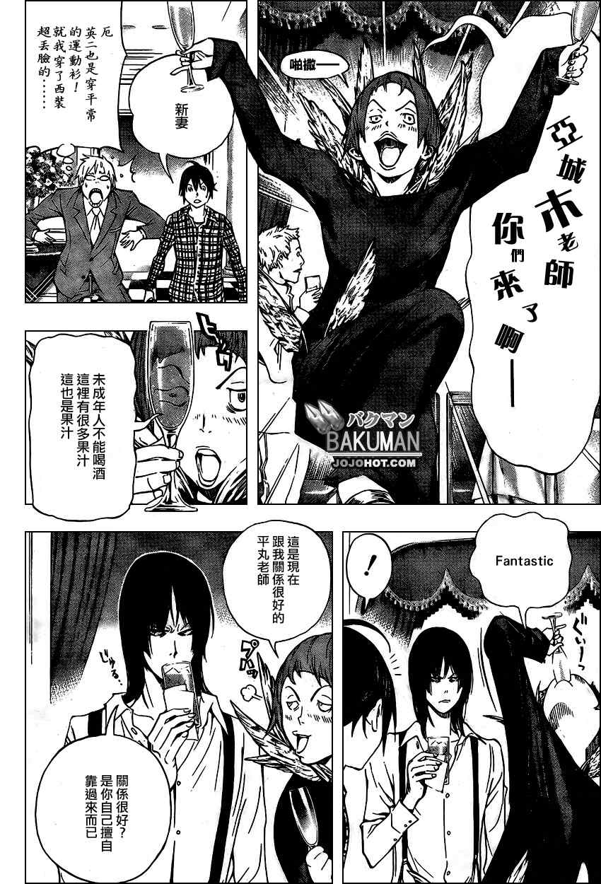 《食梦者》漫画 bakuman036集