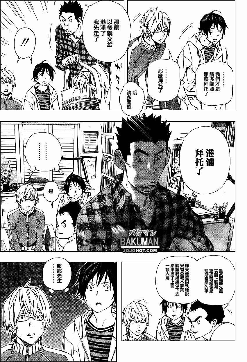 《食梦者》漫画 bakuman035集