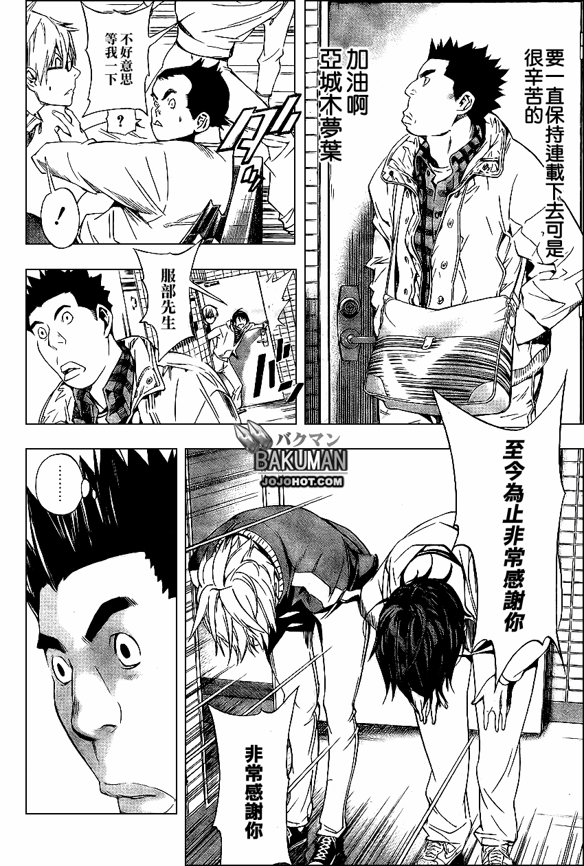 《食梦者》漫画 bakuman035集