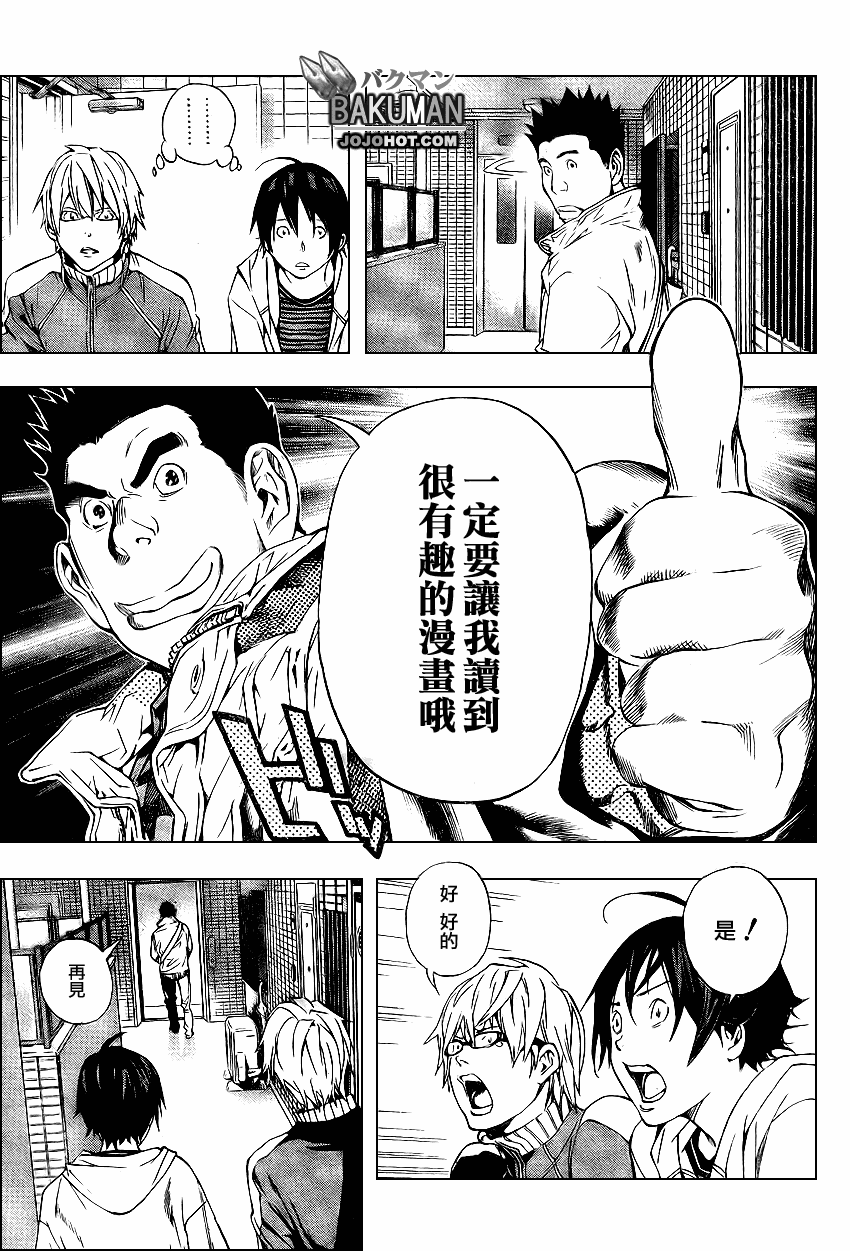 《食梦者》漫画 bakuman035集