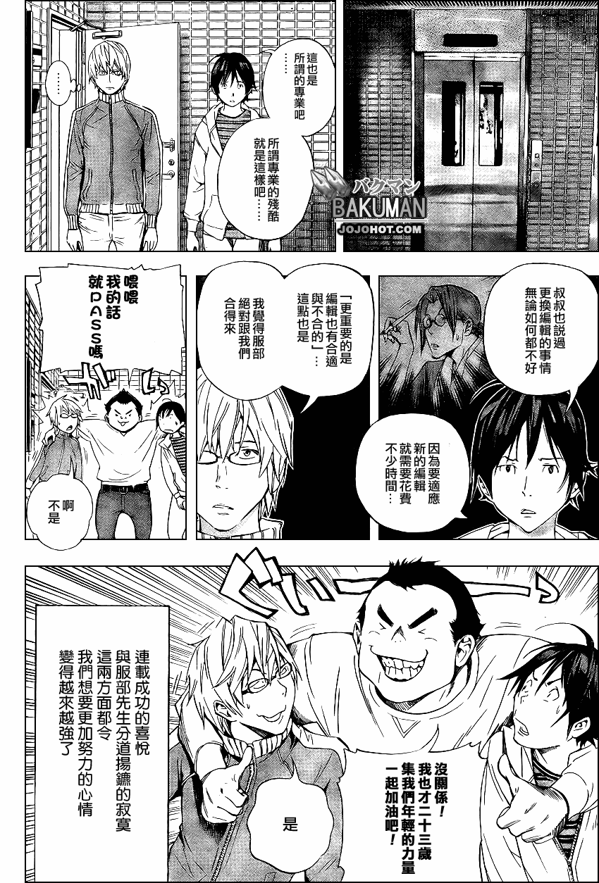 《食梦者》漫画 bakuman035集