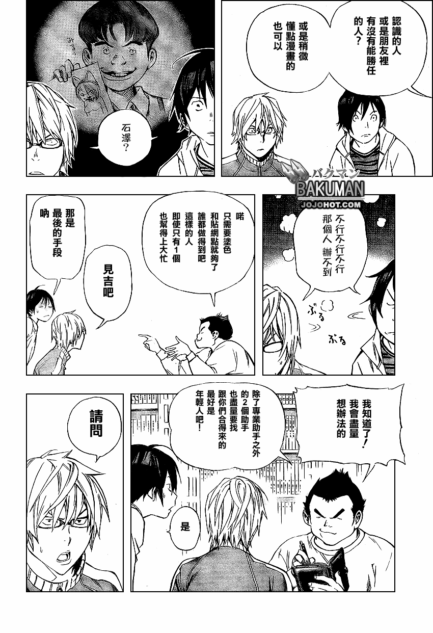 《食梦者》漫画 bakuman035集