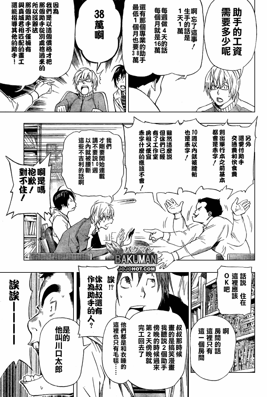 《食梦者》漫画 bakuman035集