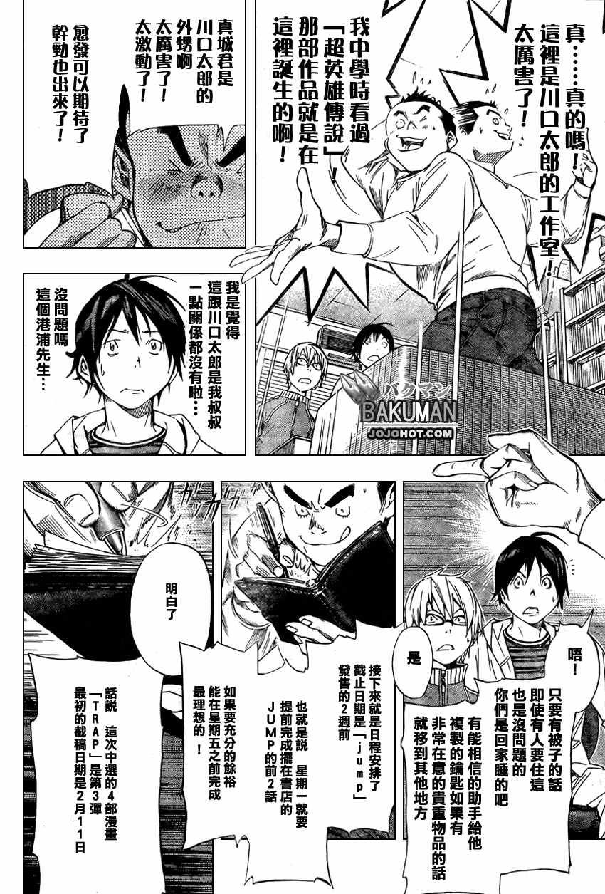 《食梦者》漫画 bakuman035集