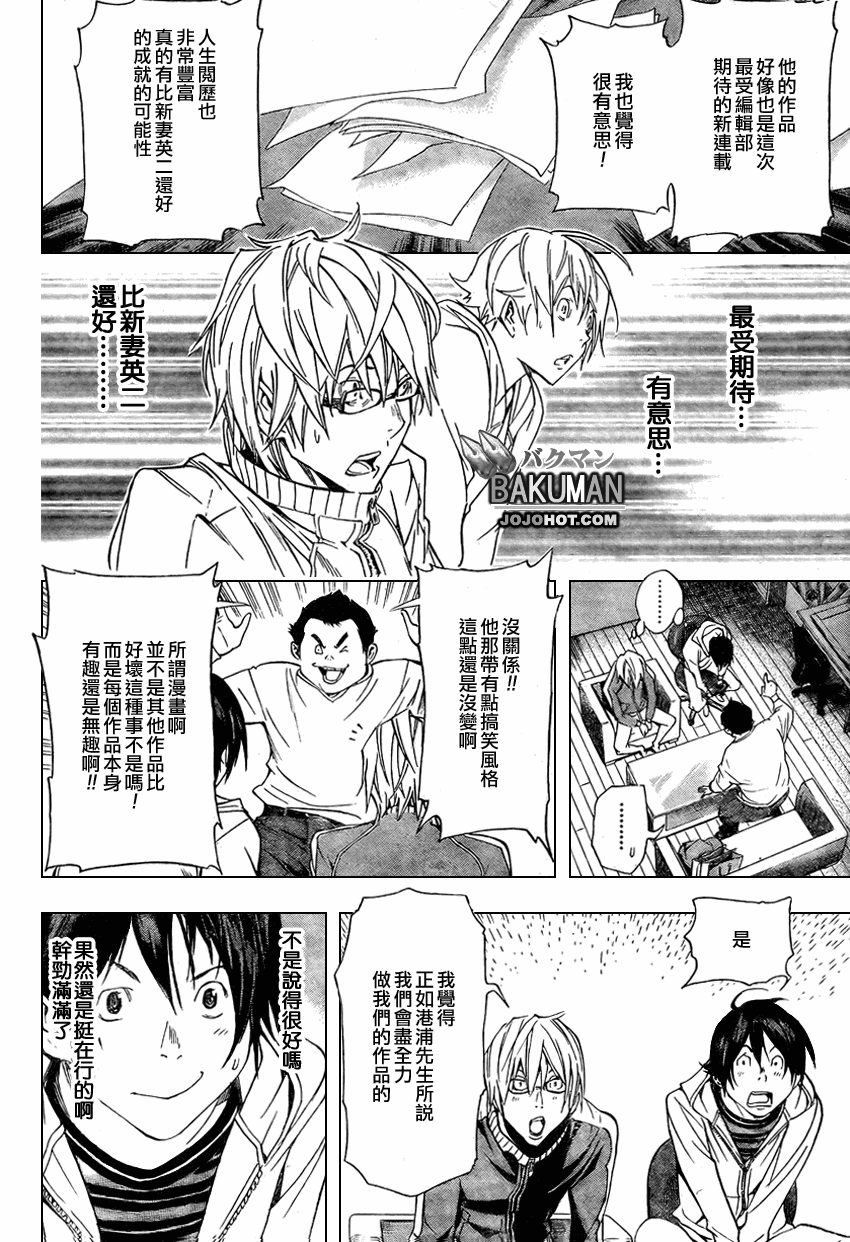 《食梦者》漫画 bakuman035集