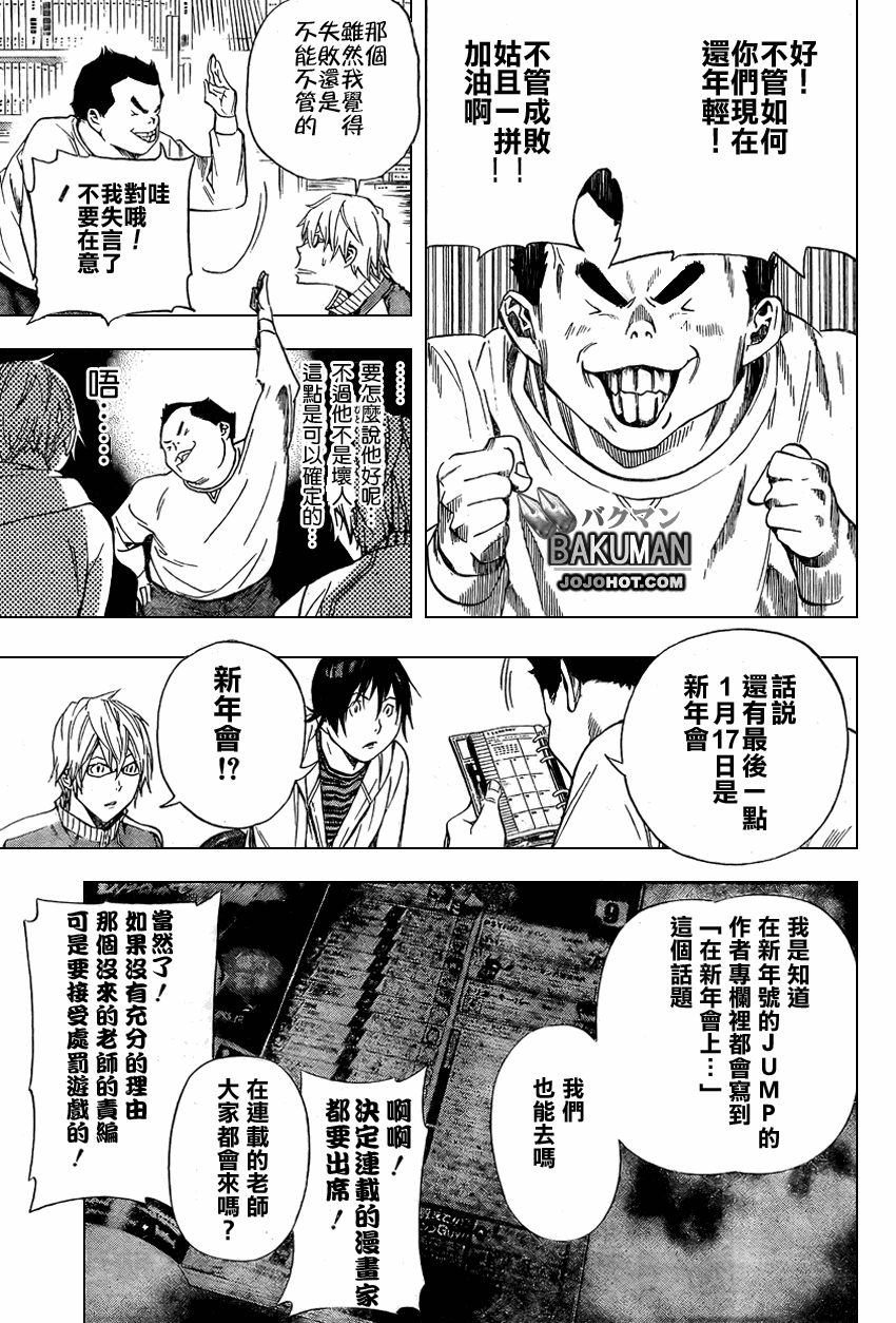 《食梦者》漫画 bakuman035集