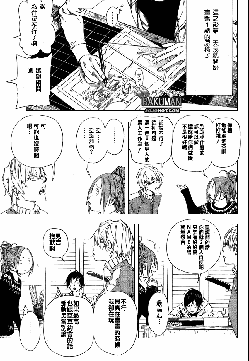 《食梦者》漫画 bakuman035集