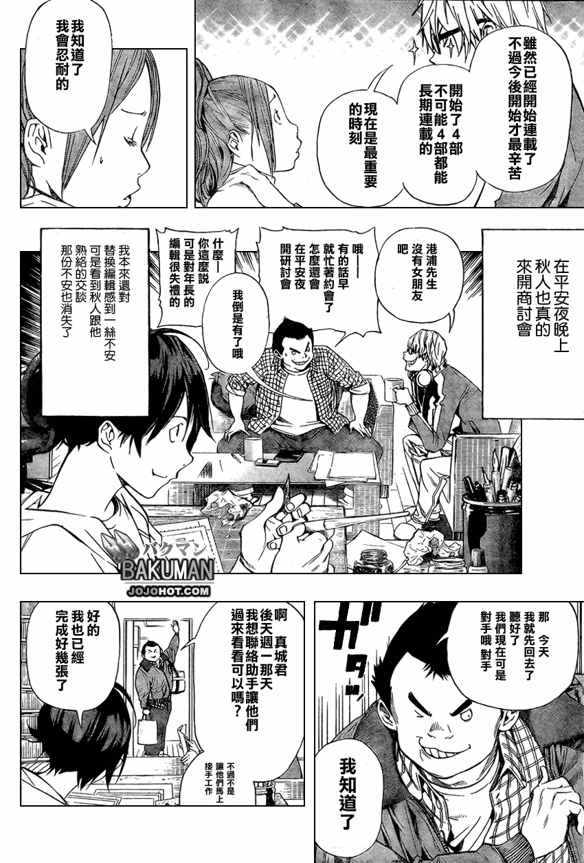 《食梦者》漫画 bakuman035集