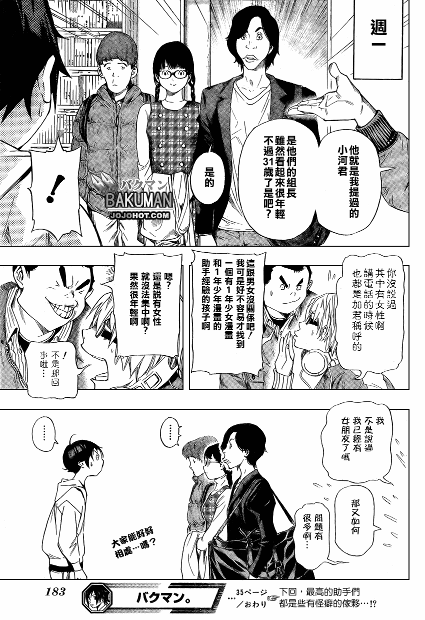 《食梦者》漫画 bakuman035集