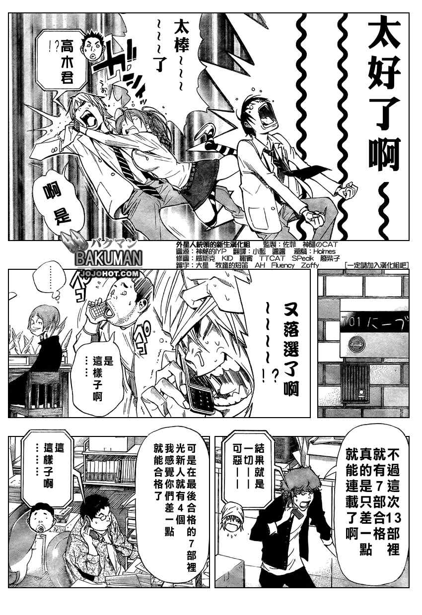 《食梦者》漫画 bakuman034集