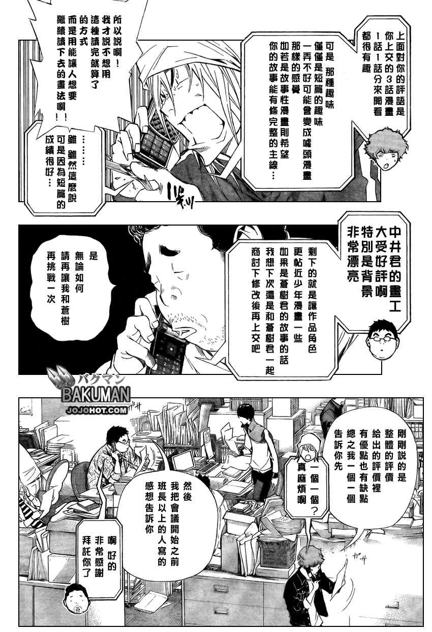 《食梦者》漫画 bakuman034集