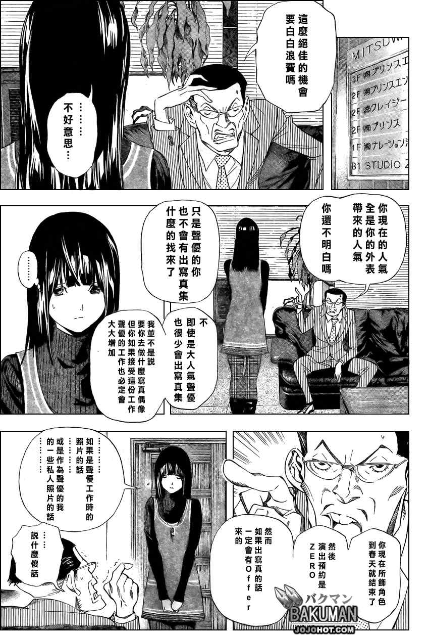 《食梦者》漫画 bakuman034集