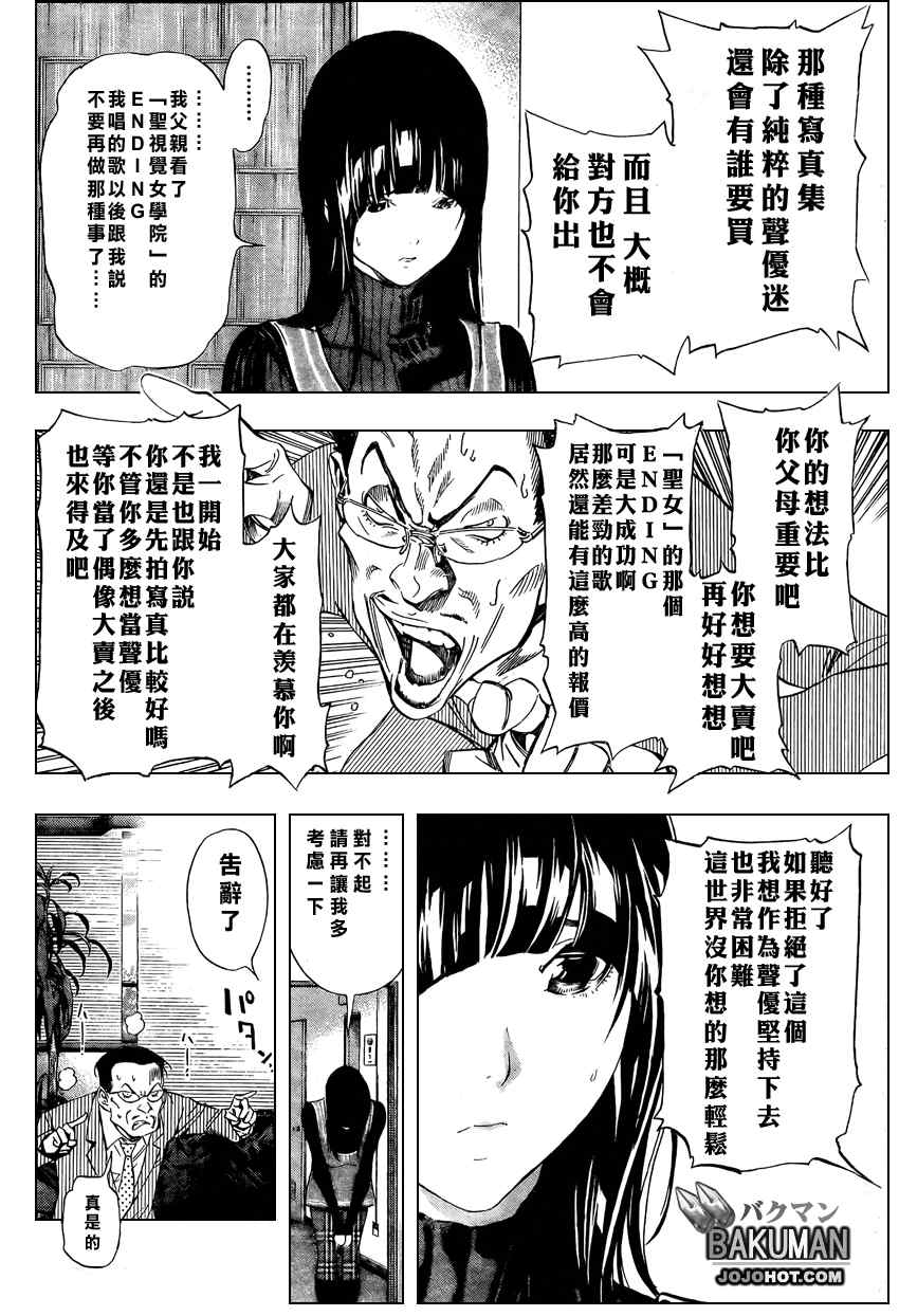 《食梦者》漫画 bakuman034集