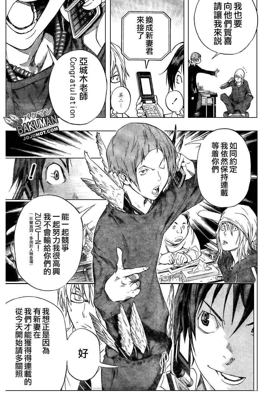 《食梦者》漫画 bakuman034集