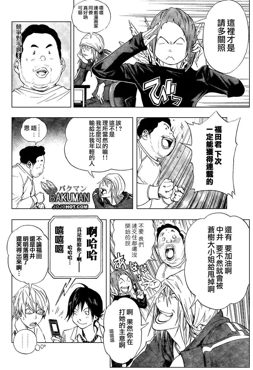 《食梦者》漫画 bakuman034集