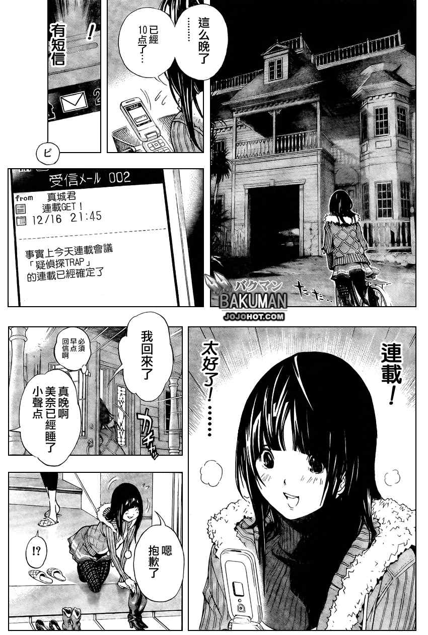 《食梦者》漫画 bakuman034集