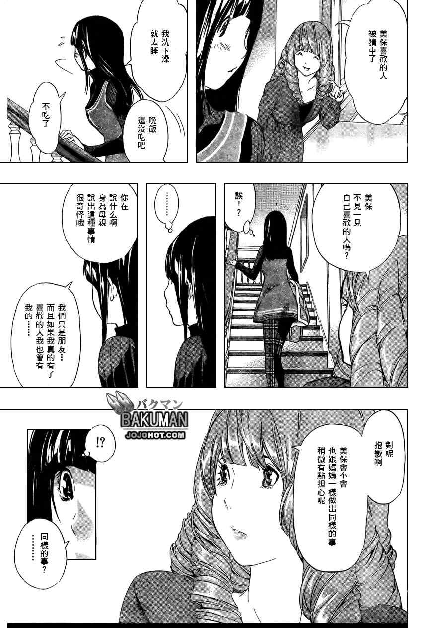 《食梦者》漫画 bakuman034集