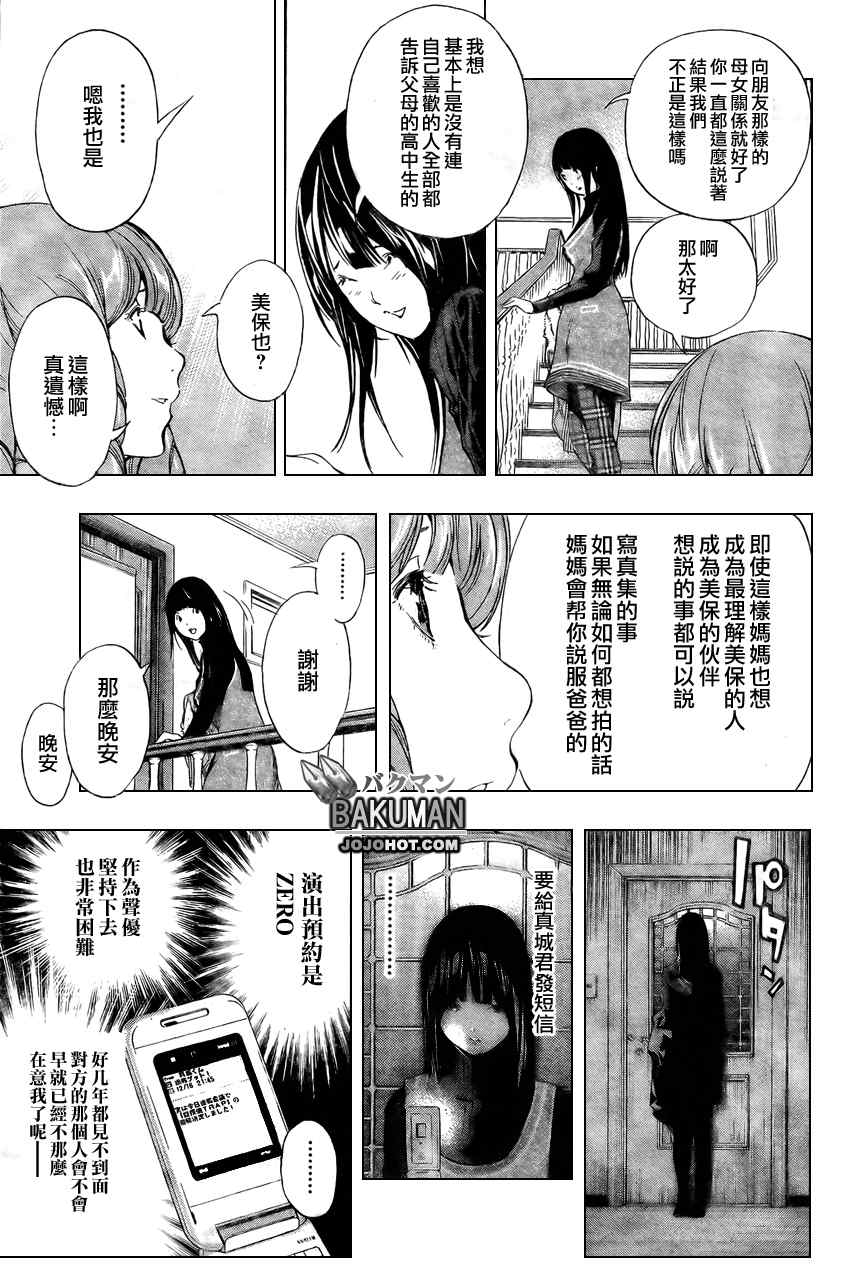 《食梦者》漫画 bakuman034集