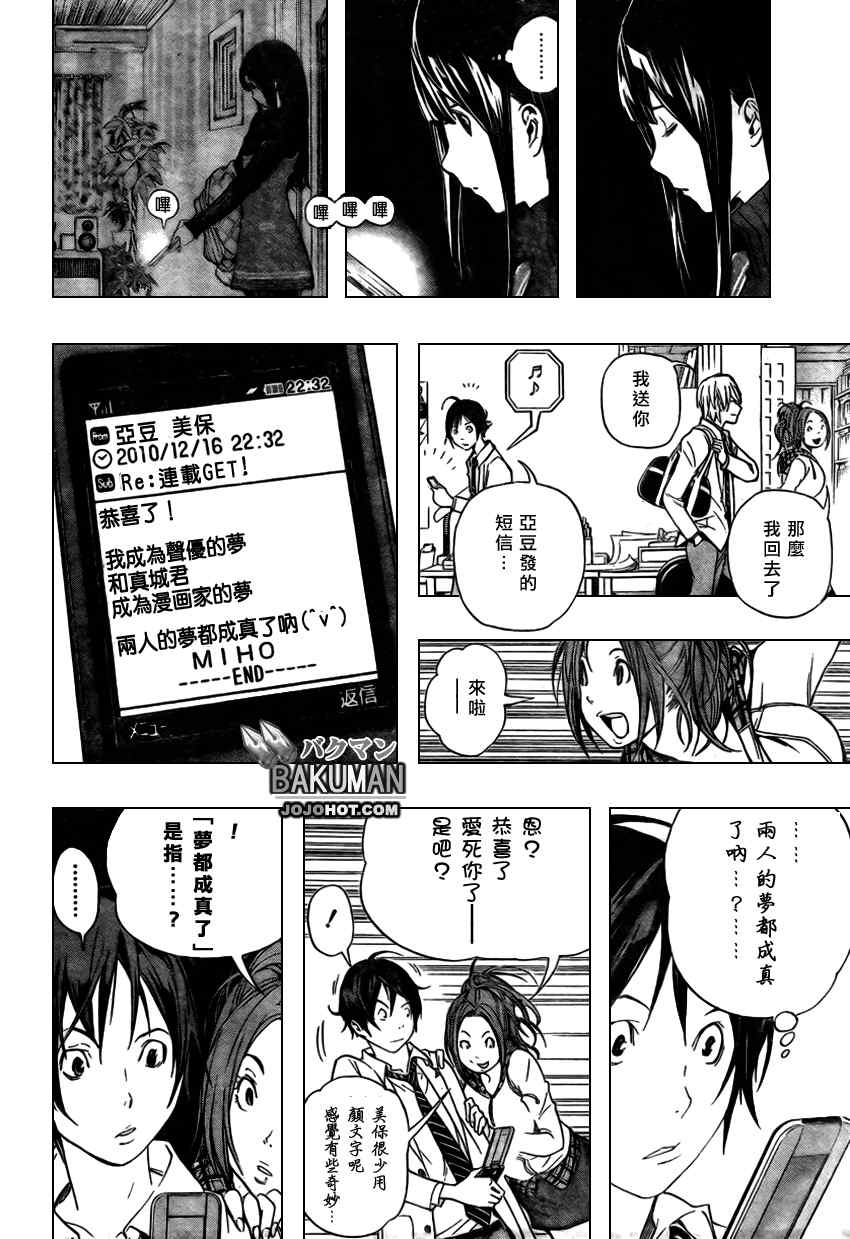 《食梦者》漫画 bakuman034集