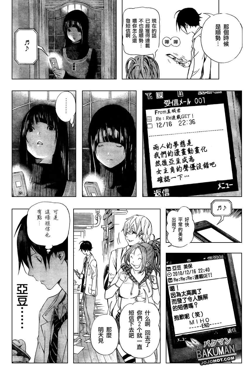 《食梦者》漫画 bakuman034集