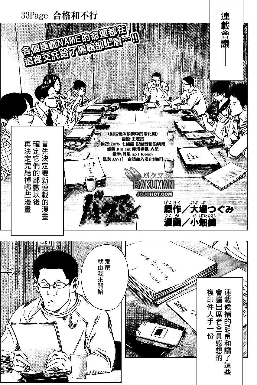 《食梦者》漫画 bakuman033集