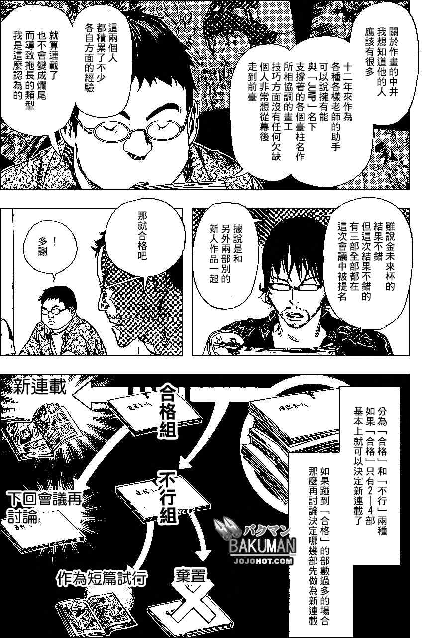 《食梦者》漫画 bakuman033集