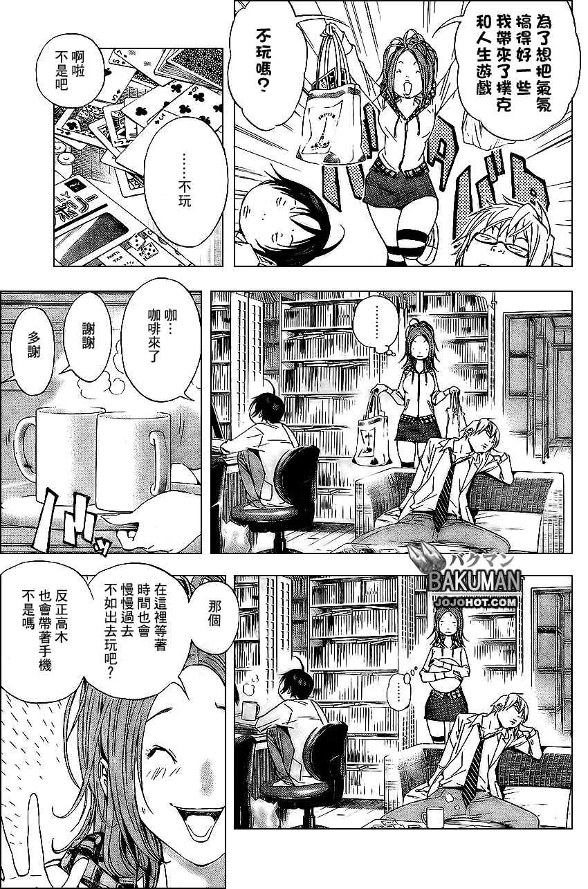 《食梦者》漫画 bakuman033集