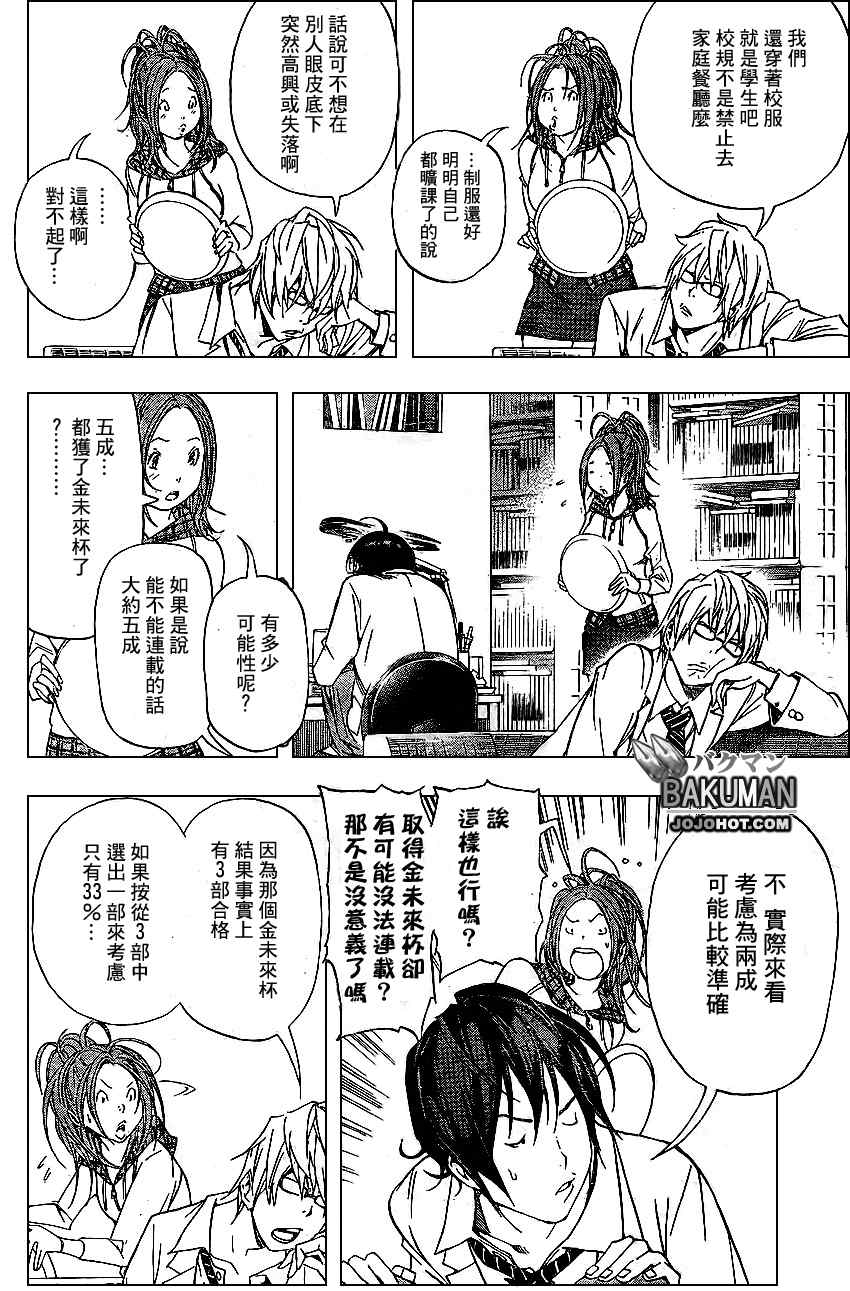 《食梦者》漫画 bakuman033集