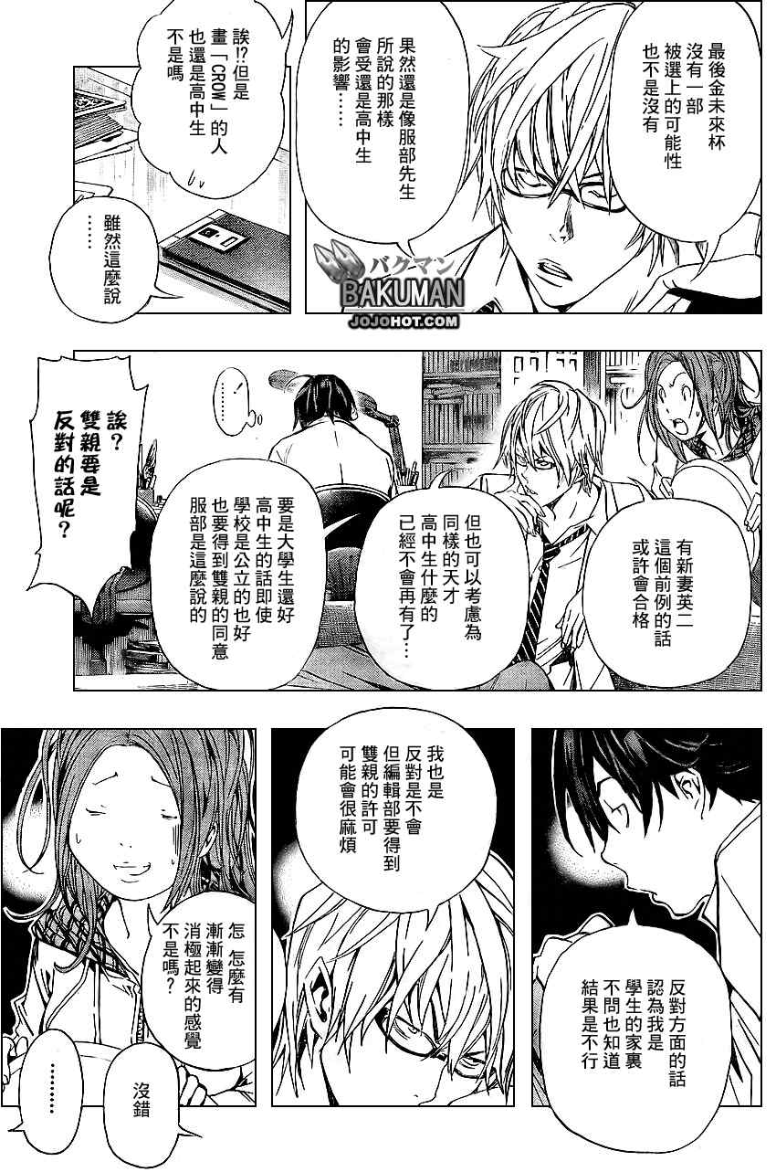 《食梦者》漫画 bakuman033集