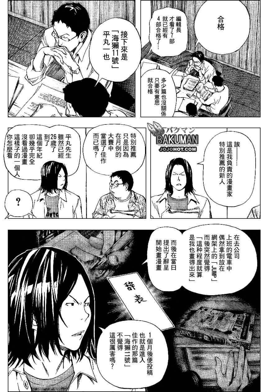 《食梦者》漫画 bakuman033集