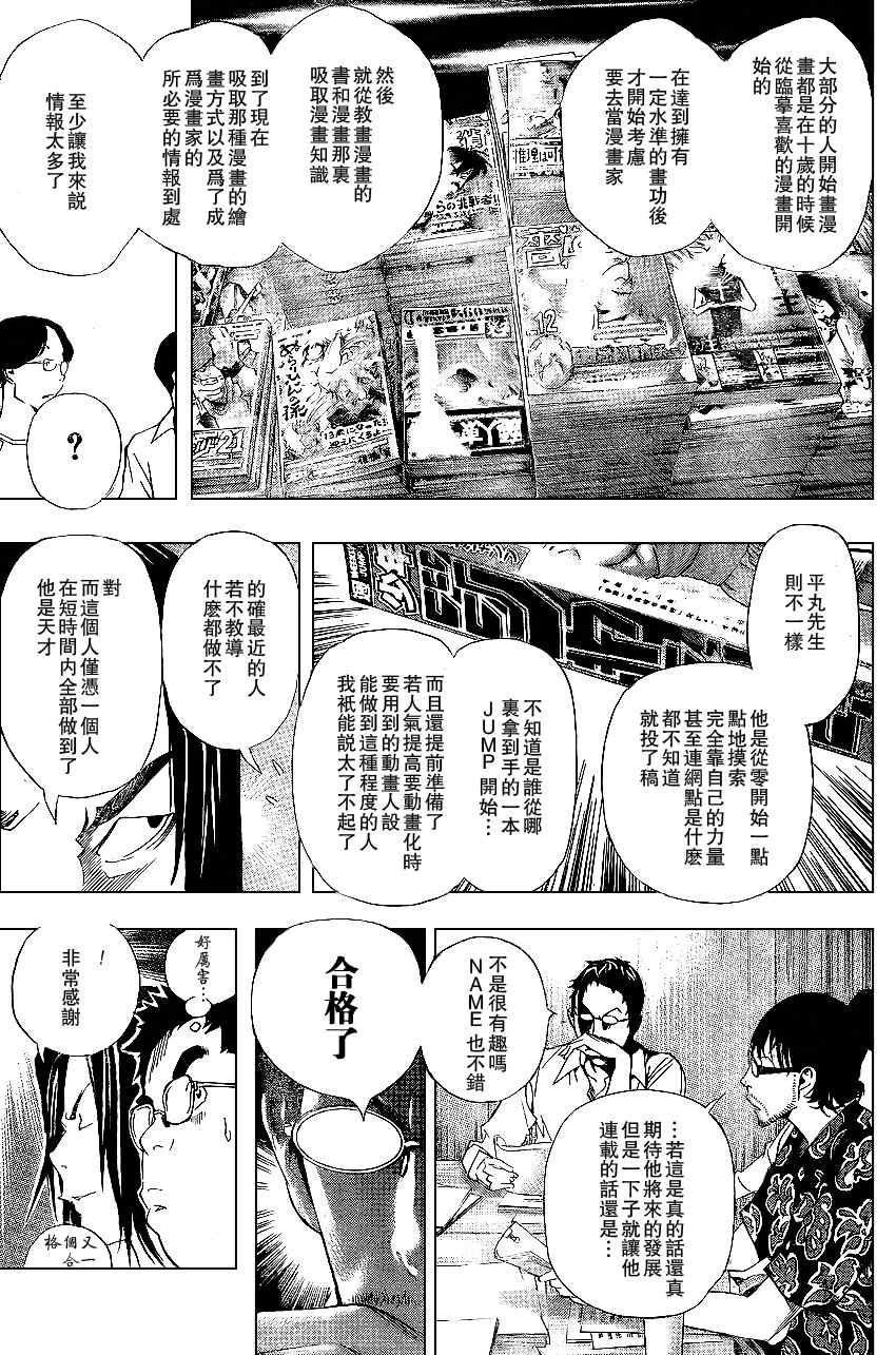 《食梦者》漫画 bakuman033集