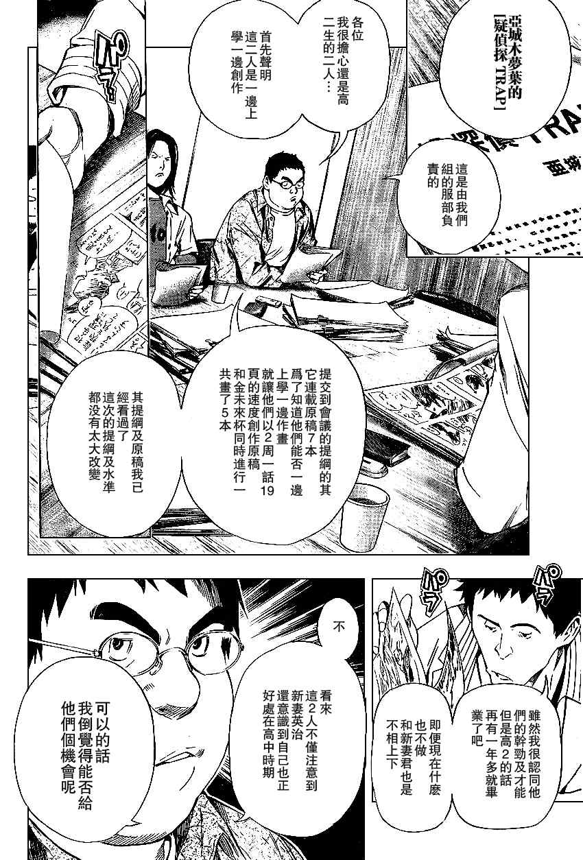 《食梦者》漫画 bakuman033集