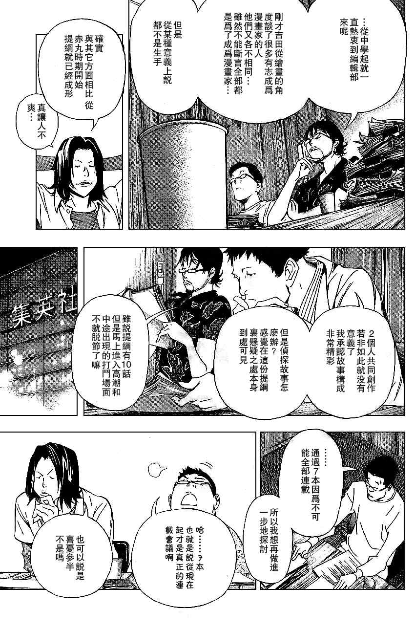 《食梦者》漫画 bakuman033集