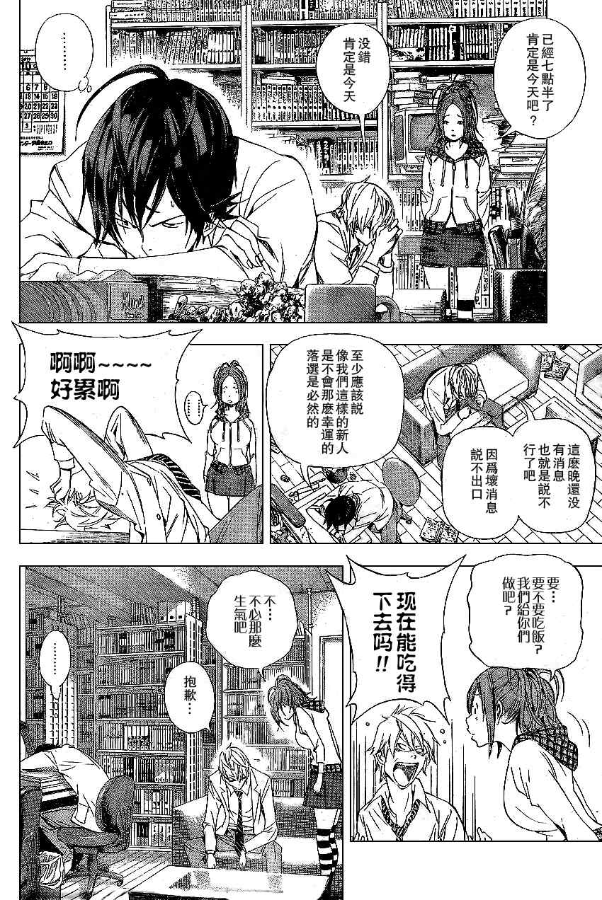 《食梦者》漫画 bakuman033集