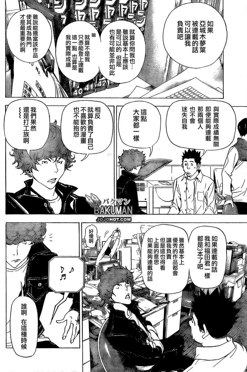 《食梦者》漫画 bakuman033集