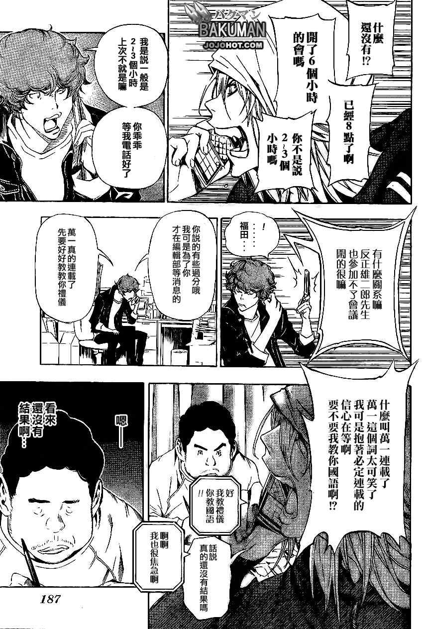 《食梦者》漫画 bakuman033集