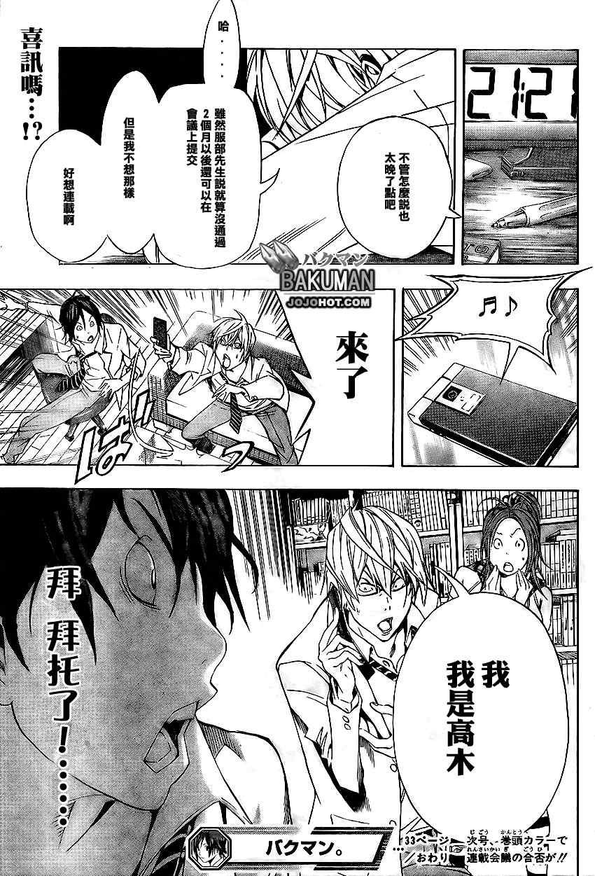 《食梦者》漫画 bakuman033集